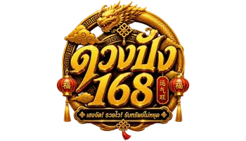 ดวงปัง168 เว็บตรงสล็อตออนไลน์ ฝากถอนออโต้ 10 วินาที